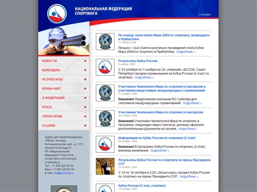 Новости спортинга | Россия