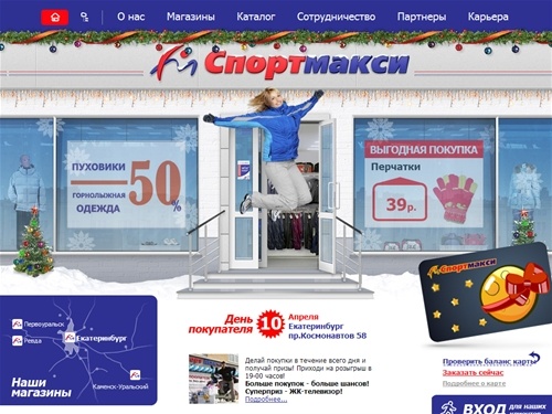 Спортмакси - одежда и обувь для активной жизни. Екатеринбург, Каменск-Уральский, Первоуральск, Ревда.