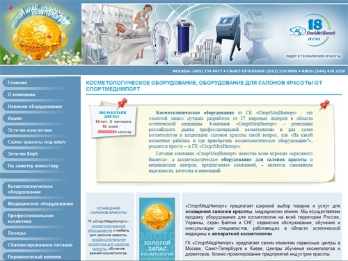 Косметологическое оборудование, оборудование для салонов красоты, оборудование для косметологии, косметологические аппараты, оснащение салонов красоты - СпортМедИмпорт