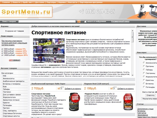 Интернет магазин спортивного питания - спортивное питание, протеины, жиросжигатели