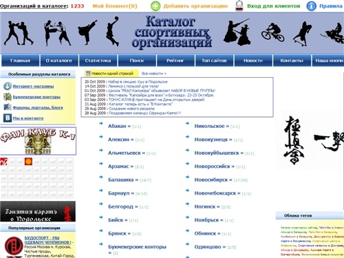 Каталог спортивных организаций