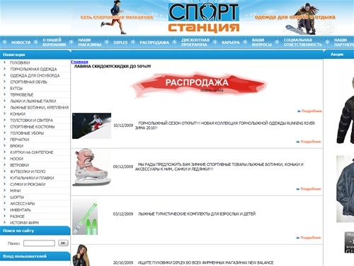 СПОРТСТАНЦИЯ сеть спортивных магазинов 