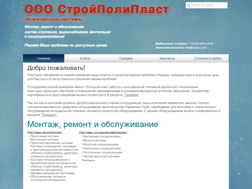 СППинж - Монтаж, ремонт и обслуживание инженерных систем