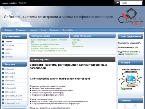 SpRecord - системы регистрации и записи телефонных разговоров