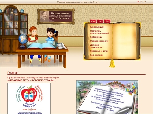 Государственная детская библиотека им. С. Бегалина