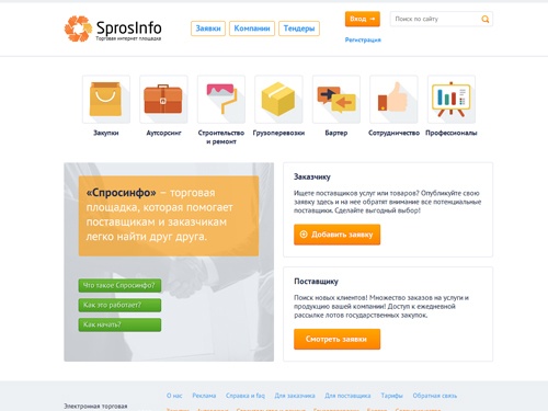 Торговая площадка СпросИнфо: поиск товаров, услуг и работы в Казахстане - Sprosinfo