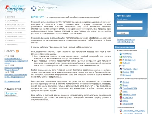 SpryPay.ru - система приема платежей на сайте