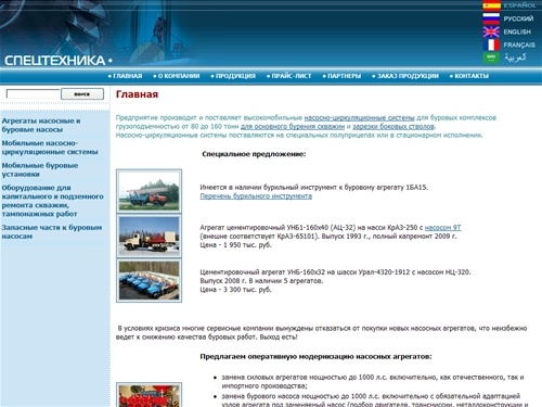 Главная / ООО Спецтехника