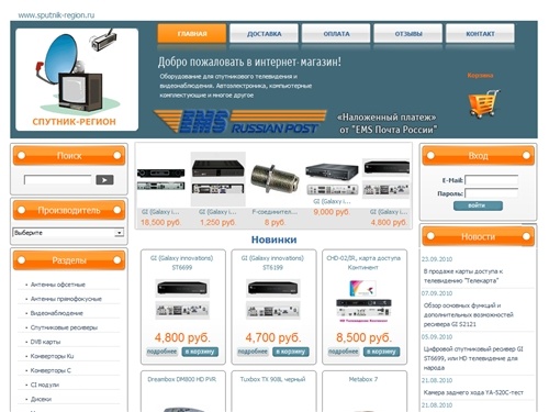 Спутниковые антенны, ресиверы, конверторы, DVB S S2 карты и многое другое по низким ценам. Оптовые и розничные продажи, доставка по всем регионам