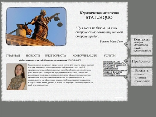 Юридическое агентство STATUS QUO