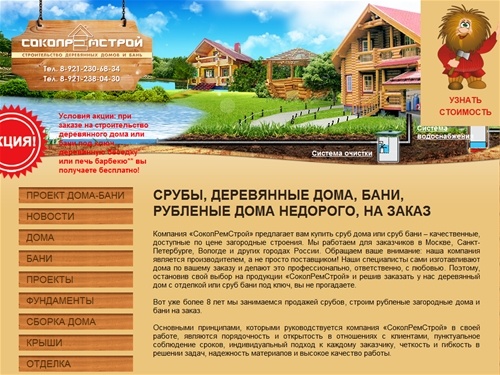 СоколРемСтрой