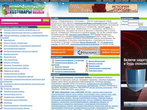 Стройматериалы, Хозтовары - база данных, строительные организации, строительство и ремонт, отделочные материалы, квартира дача офис