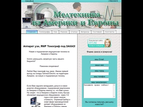 ->>Поставим любой АППАРАТ узи б/у и новый. ЯМР ТОМОГРАФ под заказ!