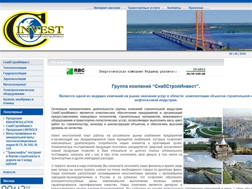 Группа компаний "СнабСтройИнвест"