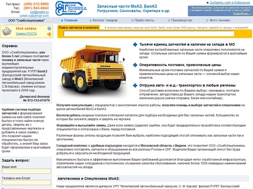 ООО «Снабспецтехника» — поставка спецтехники самосвалов БелАЗ МоАЗ и запасных частей для БелАЗ МоАЗ