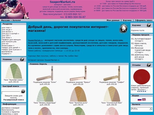 интернет-магазин SsuperMarket.ru