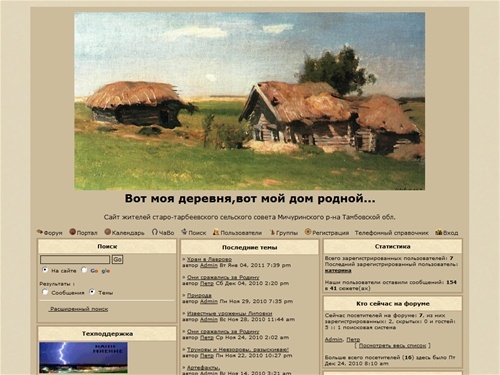 Вот моя деревня,вот мой дом родной... - Портал