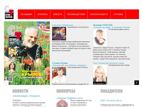 «Спутник телезрителя»