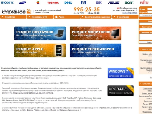 Ремонт ноутбуков, срочный ремонт ноутбуков Sony, Asus, Acer, Toshiba, HP, Dell и других производителей | Ремонт мониторов, сервисный центр ремонт ноутбуков «Стаханов»