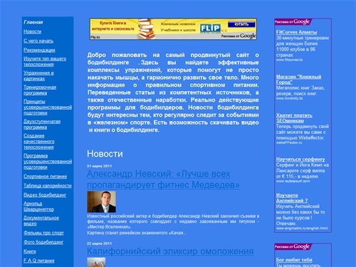 
	Главная / 


	Бодибилдинг для начинающих
	