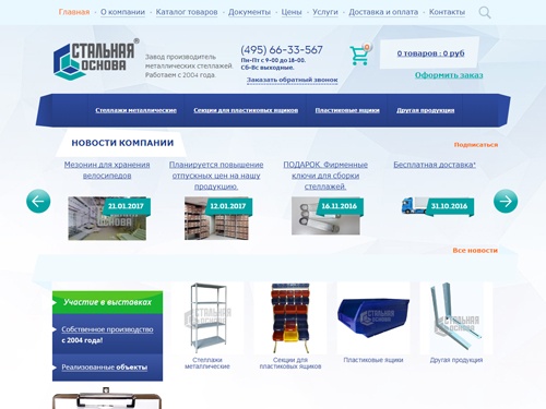 Стальная основа - Производство металлических складских стеллажей