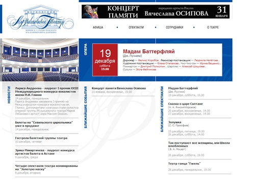 Московский академический Музыкальный театр им.К.С. Станиславского и Вл.И.Немировича-Данченко