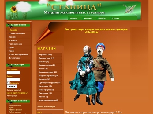 Магазин донских сувениров "Станица" - Главная