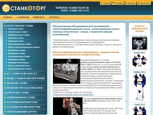Станки и промышленное оборудование для производства, токарные станки, фрезерные станки с ЧПУ, сверлильные станки, обрабатывающие центры ЧПУ, гильотины, шлифовальные станки, листогибы, продажа станков от Станкоторг