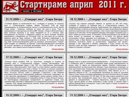 Старозагорски новини