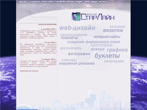 Дизайн-студия :: СтарЛайн :: web-дизайн :: реклама в интернете :: Марьино