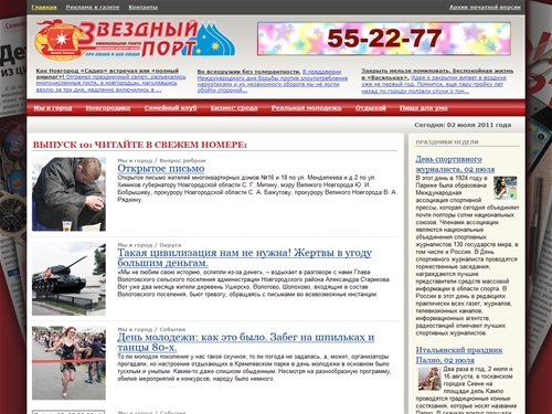 Звездный Порт - газета про людей и для людей