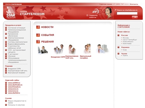 Группа СТАРТЕЛЕКОМ