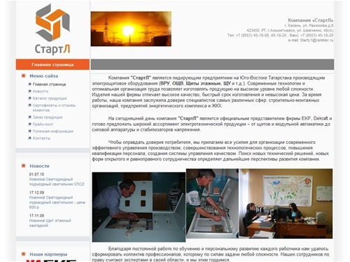Главная страница | Компания «СтартЛ» -   производитель электрощитового оборудования. Вводно-распределительные устройства, щиты автоматического переключения, щиты этажные, пластиковые распределительные щиты, а также другое электрощитовое оборудование.