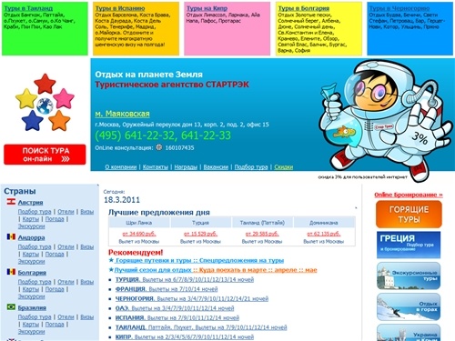 Туры в Турцию :: Туры в Египет :: Туры в Хорватию :: Туры в Черногорию :: Туры на Кипр :: Туры в Таиланд :: Туры в Испанию - Туристическое агентство СТАРТРЭК