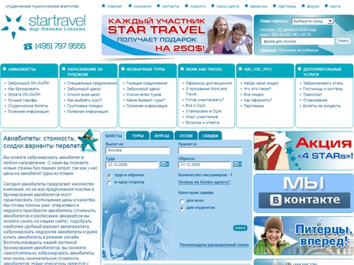 Work and Travel, Авиабилеты, купить авиабилет онлайн в Лондон Париж Нью-Йорк, обучение в Великобритании Англии, образование на Мальте, туры в Турцию Египет Тайланд Перу Эквадор