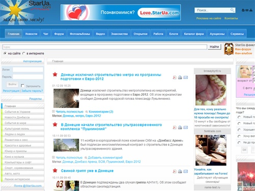 Донецкий информационно-развлекательный портал StarUa.com