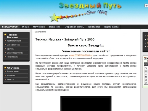 Массажные Техники Starway2000