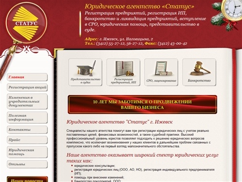 ЮА "Статус" - регистрация предприятий, регистрация ИП, банкротство и ликвидация предприятий, вступление в СРО, юридическая помощь, представительство в суде, вступление в сро, сро в строительстве ижевск