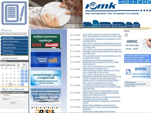 Пресс-центр - ОАО «Южная телекоммуникационная	компания»