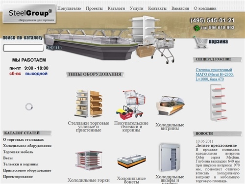 Торговое и холодильное оборудование для магазинов