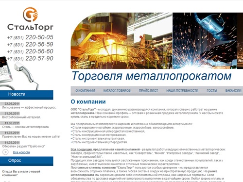 Купить Сталь, нержавеющий металлопрокат | СтальТорг 