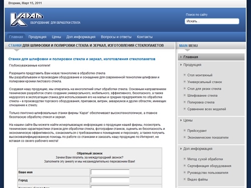   Оборудование для обработки стекла, шлифование и полирование стекла и зеркал, изготовление стеклопакетов