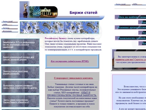 Популярные биржи контента, уникальность, высокие технологии, контент, копирайтеры, покупатели, заказчики