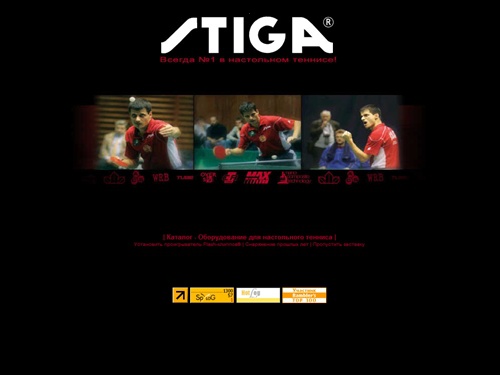 Добро пожаловать в мир настольного тенниса СТИГА!