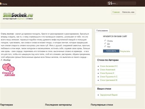 Стихи русских писателей