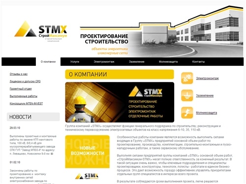 Электромонтажные работы, строительство подстанций, трансформаторные подстанции строительство, кабельные работы, электроосвещение, молниезащита, монтаж ГРЩ, установка опор освещения