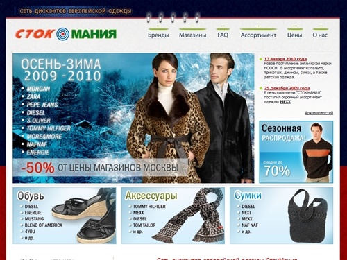 Магазины распродаж модной молодежной одежды. Дисконт магазины Стокмания