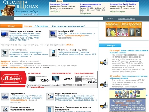 Столица в ценах - все цены на электронику!
