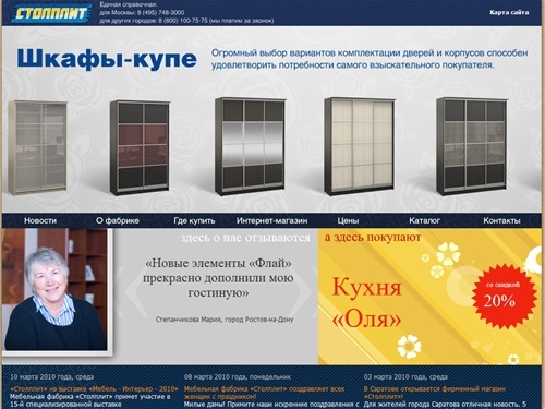 Мебельная фабрика «СТОЛПЛИТ» :: Главная страница