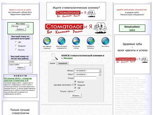 Стоматолог и Я: Стоматологические клиники России: стоматологии Москва и других городов. Адреса стоматологий, телефоны стоматологий, цены стоматологий, услуги стоматологий. Стоматологии города Москва и другие городские стоматологии